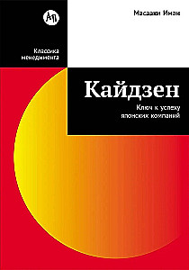 Kaizen: The Key to the Success of Japanese Companies