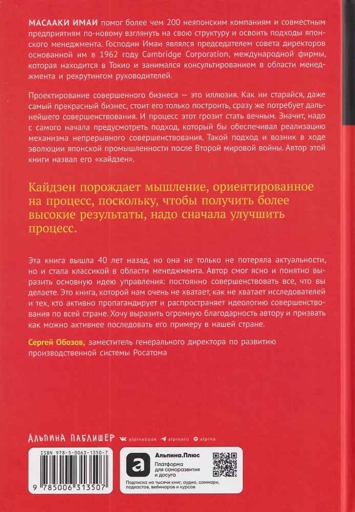 Kaizen: The Key to the Success of Japanese Companies