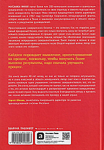 Kaizen: The Key to the Success of Japanese Companies