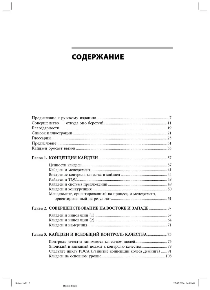 Kaizen: The Key to the Success of Japanese Companies