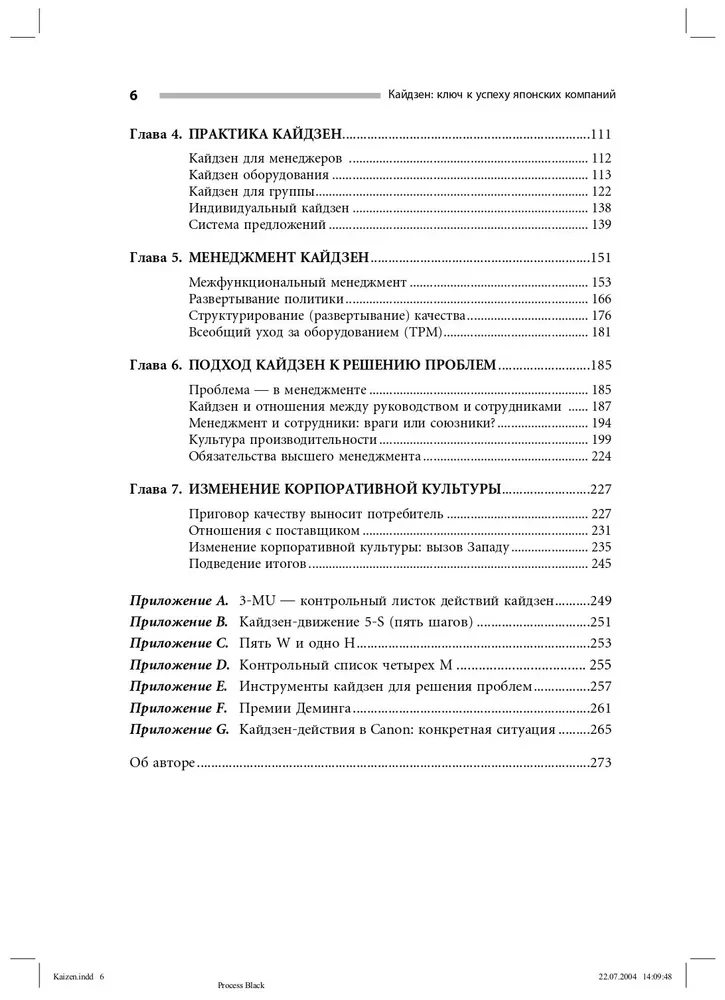 Kaizen: The Key to the Success of Japanese Companies