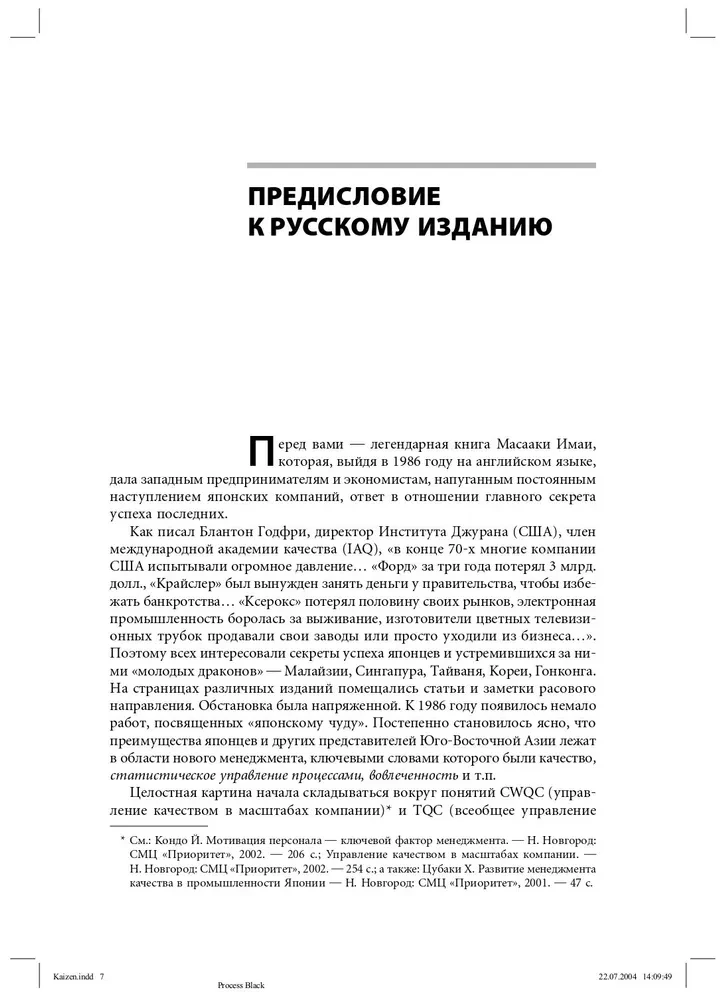 Kaizen: The Key to the Success of Japanese Companies