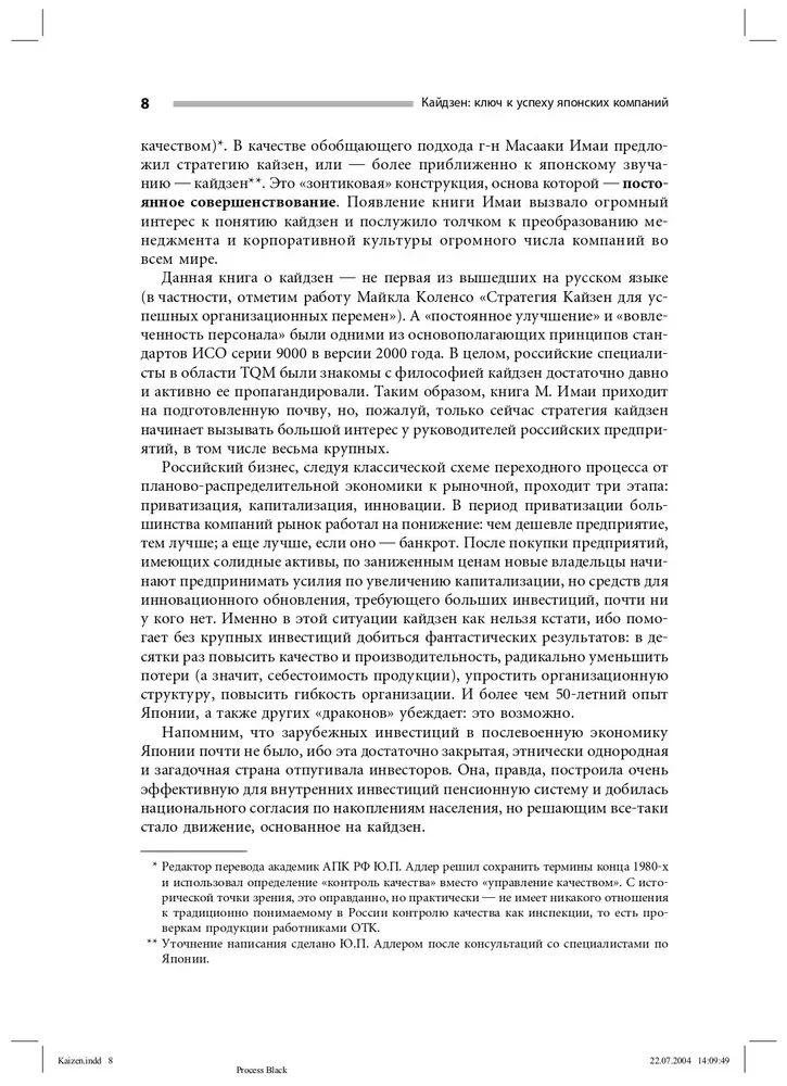 Kaizen: The Key to the Success of Japanese Companies