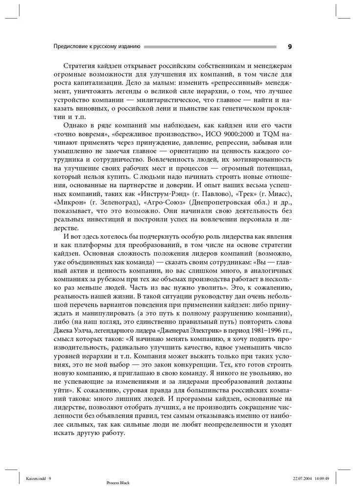 Kaizen: The Key to the Success of Japanese Companies