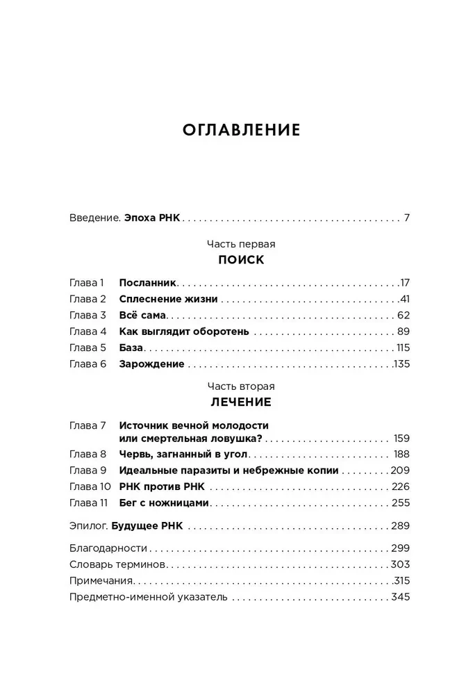 Pierwsza cząsteczka: Jak RNA odsłania główne tajemnice biologii