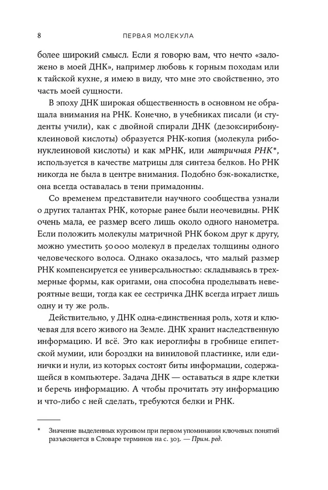 Pierwsza cząsteczka: Jak RNA odsłania główne tajemnice biologii
