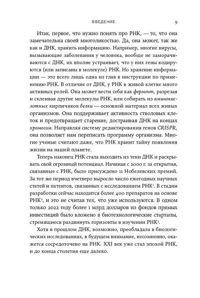 Pierwsza cząsteczka: Jak RNA odsłania główne tajemnice biologii