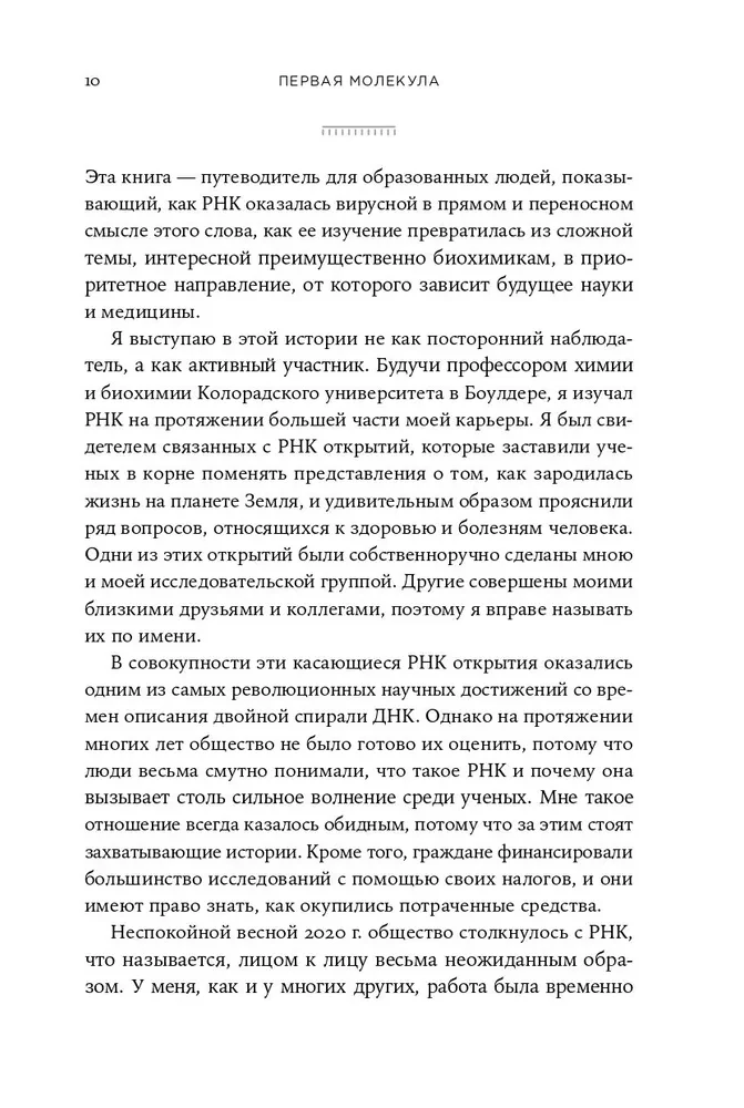 Pierwsza cząsteczka: Jak RNA odsłania główne tajemnice biologii