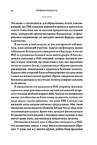 Pierwsza cząsteczka: Jak RNA odsłania główne tajemnice biologii