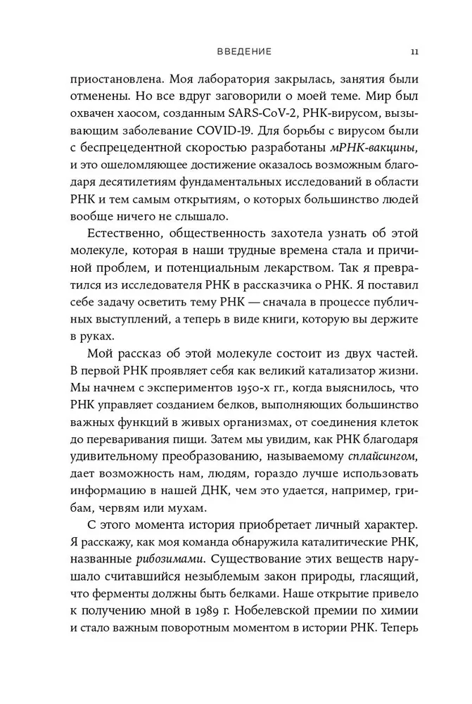 Pierwsza cząsteczka: Jak RNA odsłania główne tajemnice biologii