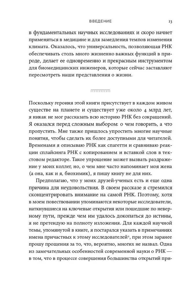 Pierwsza cząsteczka: Jak RNA odsłania główne tajemnice biologii