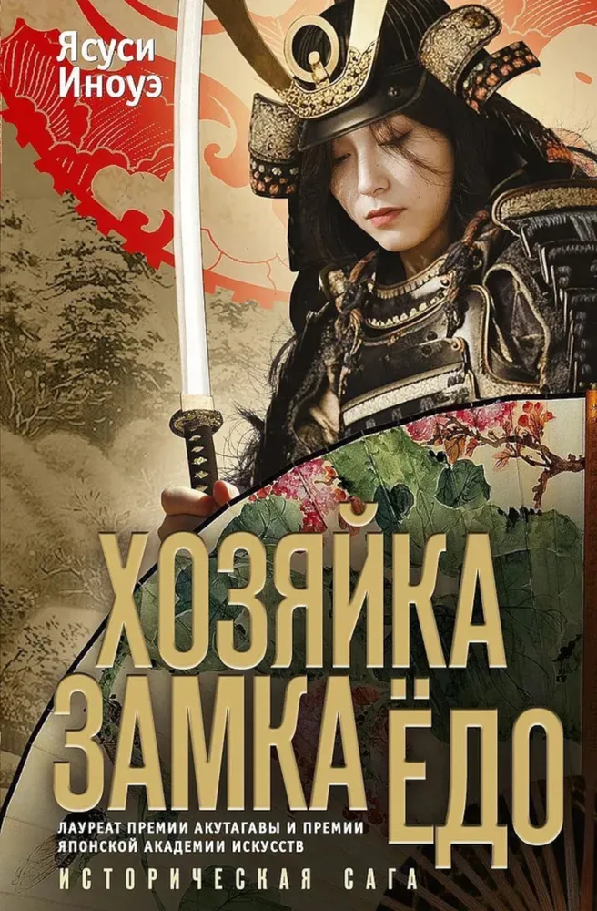 Właścicielka zamku Yodo