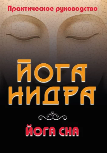 Jogas nidra. Jogas miegs