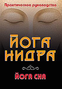 Jogas nidra. Jogas miegs