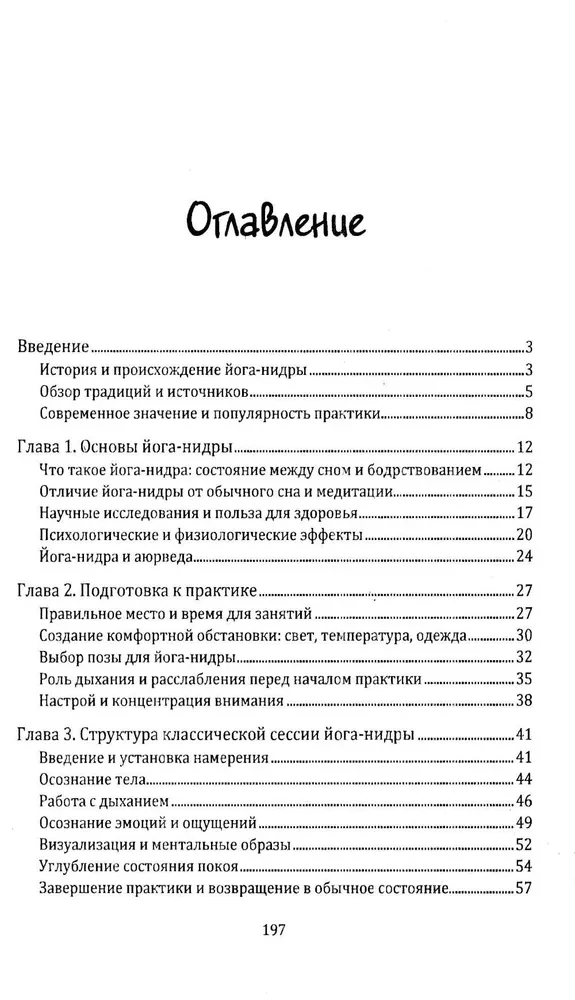 Jogas nidra. Jogas miegs