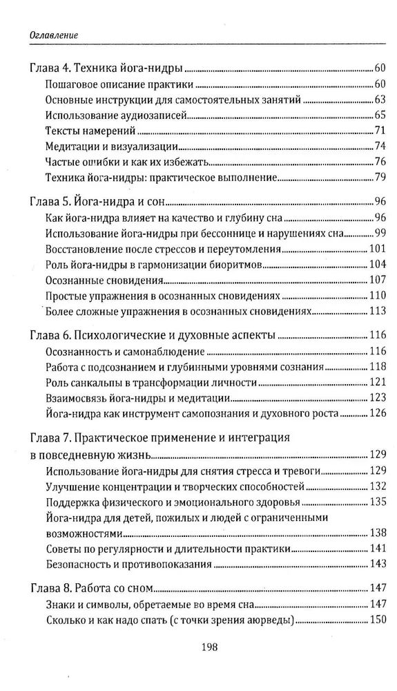 Jogas nidra. Jogas miegs