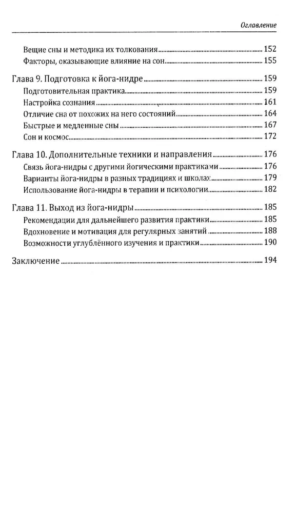 Jogas nidra. Jogas miegs