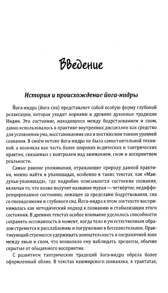 Jogas nidra. Jogas miegs