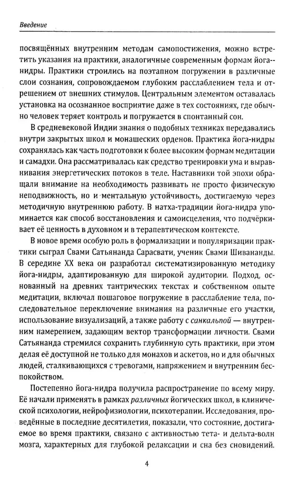 Jogas nidra. Jogas miegs