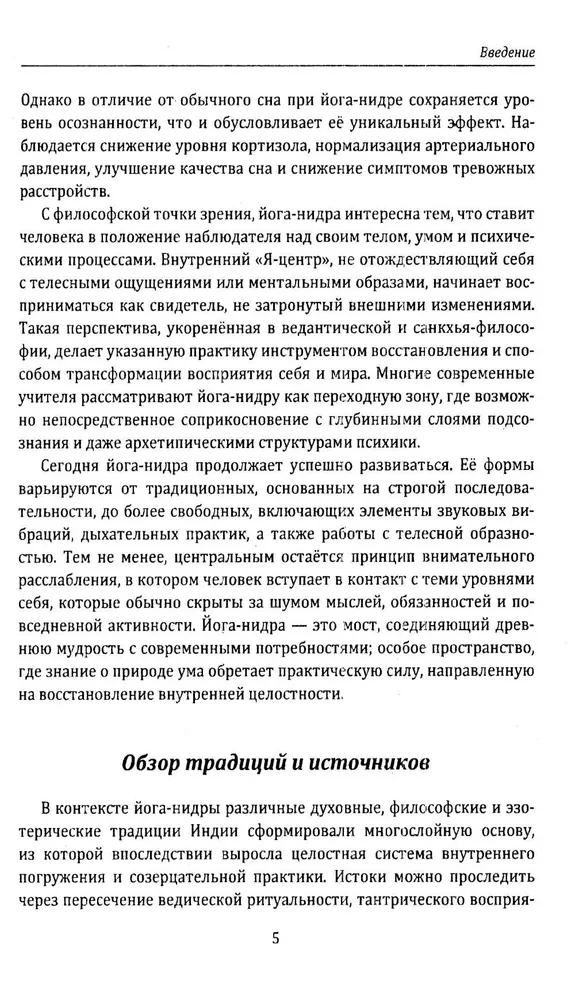 Jogas nidra. Jogas miegs