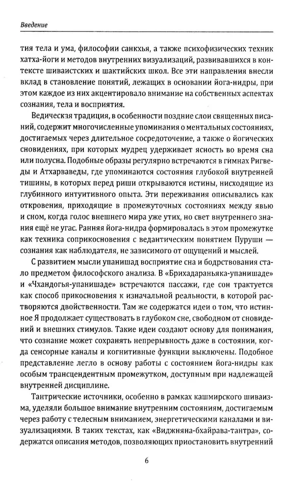 Jogas nidra. Jogas miegs