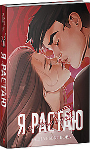 Aš tirpstų su tavimi