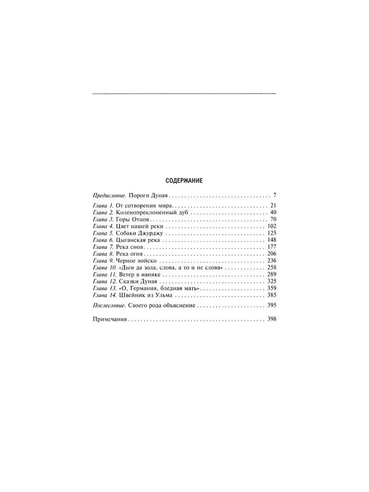Великий Дунай на исторической карте Европы. Важная жизненная артерия и стратегическая цель крупных военных конфликтов от нашего времени до глубины веков