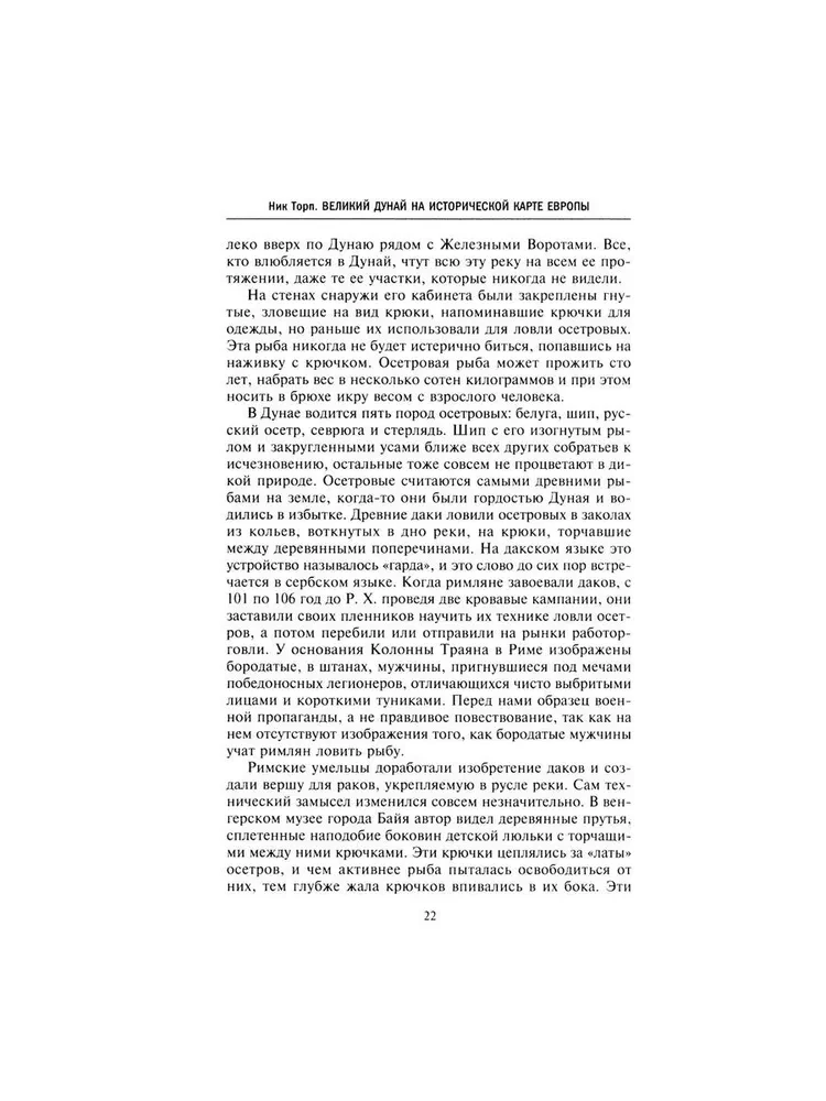Великий Дунай на исторической карте Европы. Важная жизненная артерия и стратегическая цель крупных военных конфликтов от нашего времени до глубины веков