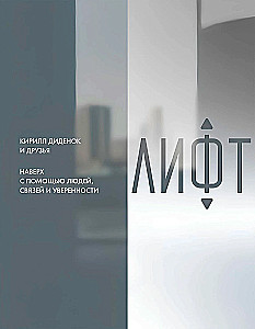 Lift. Up with the help of people, connections, and confidence