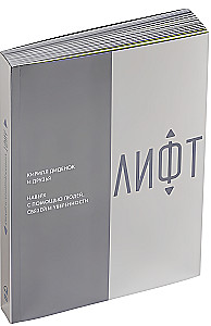 Lift. Up with the help of people, connections, and confidence