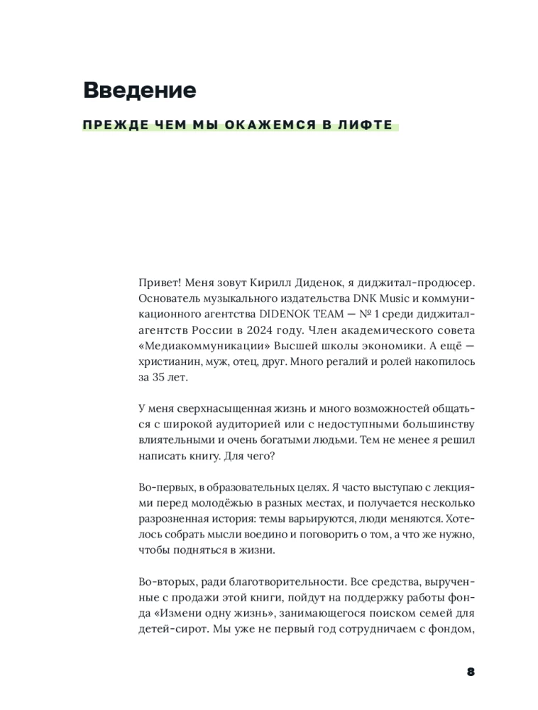 Lift. Up with the help of people, connections, and confidence