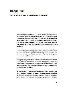 Lift. Up with the help of people, connections, and confidence
