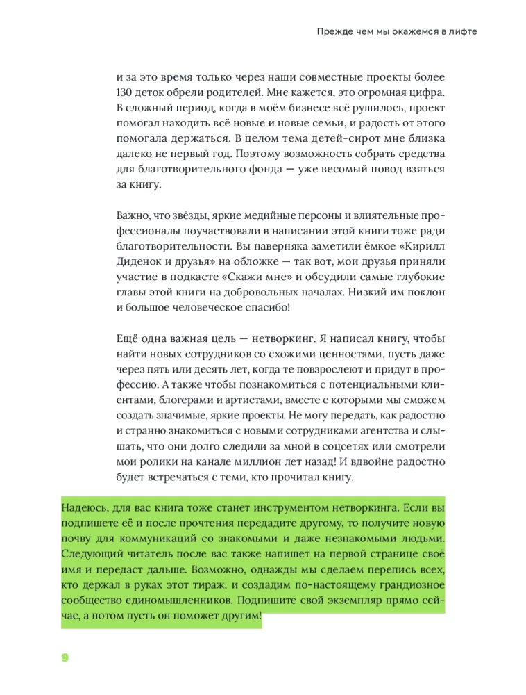 Lift. Up with the help of people, connections, and confidence