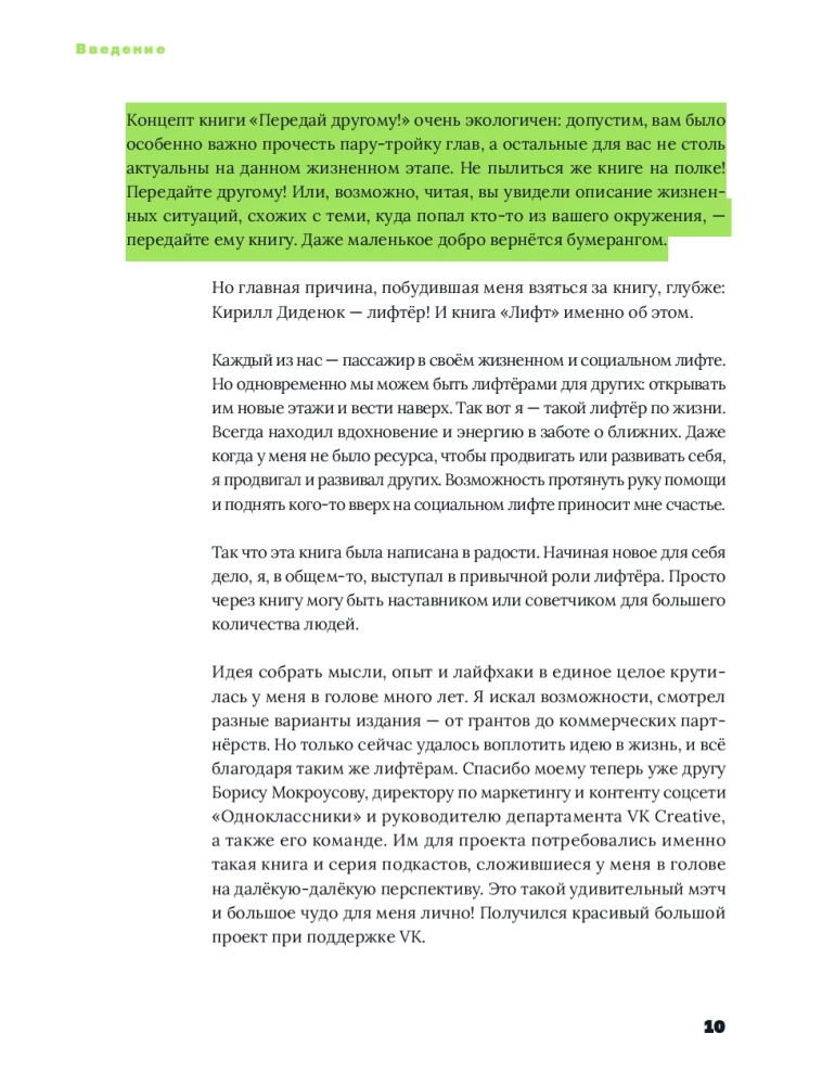 Lift. Up with the help of people, connections, and confidence
