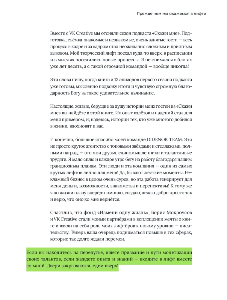 Lift. Up with the help of people, connections, and confidence