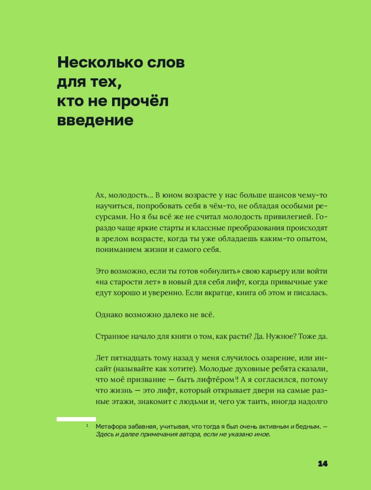 Lift. Up with the help of people, connections, and confidence
