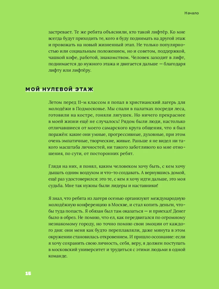 Lift. Up with the help of people, connections, and confidence