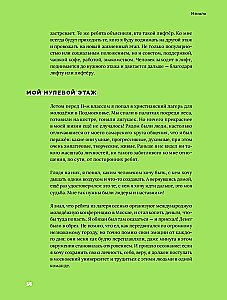 Lift. Up with the help of people, connections, and confidence