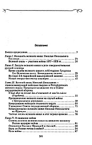 Lielkņazs Nikolajs Nikolajevičs. Dzīve kalpošanā Tēvzemei. Vēsture galvenajam komandierim