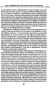 Lielkņazs Nikolajs Nikolajevičs. Dzīve kalpošanā Tēvzemei. Vēsture galvenajam komandierim