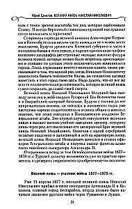 Lielkņazs Nikolajs Nikolajevičs. Dzīve kalpošanā Tēvzemei. Vēsture galvenajam komandierim