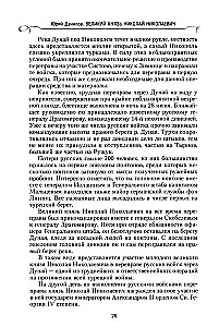 Lielkņazs Nikolajs Nikolajevičs. Dzīve kalpošanā Tēvzemei. Vēsture galvenajam komandierim
