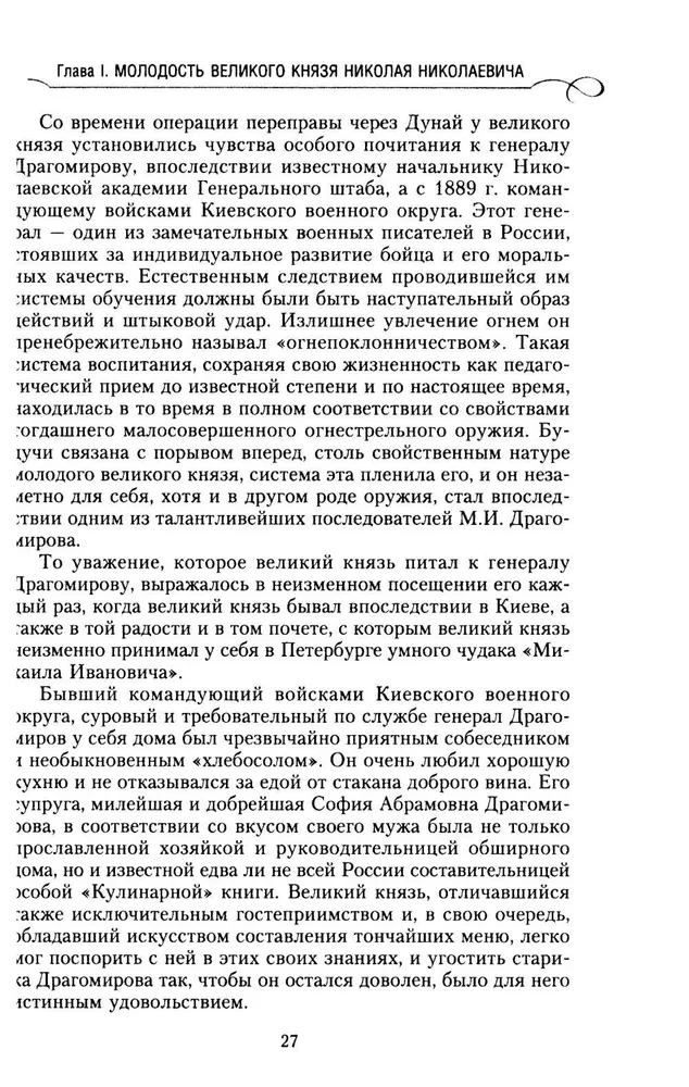 Lielkņazs Nikolajs Nikolajevičs. Dzīve kalpošanā Tēvzemei. Vēsture galvenajam komandierim