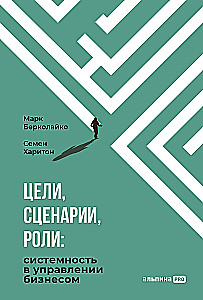 Goals, Scenarios, Roles: Systematic Approach to Business Management