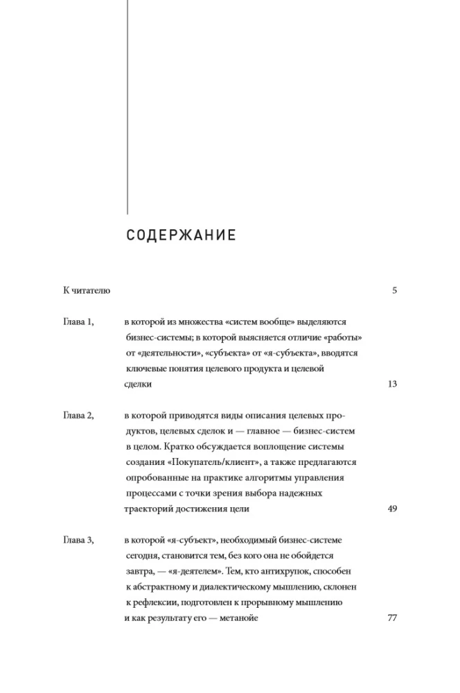 Goals, Scenarios, Roles: Systematic Approach to Business Management