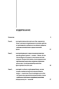 Goals, Scenarios, Roles: Systematic Approach to Business Management