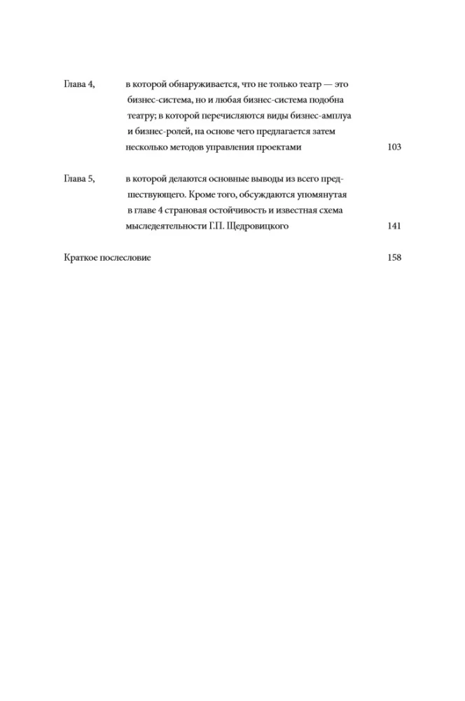 Goals, Scenarios, Roles: Systematic Approach to Business Management