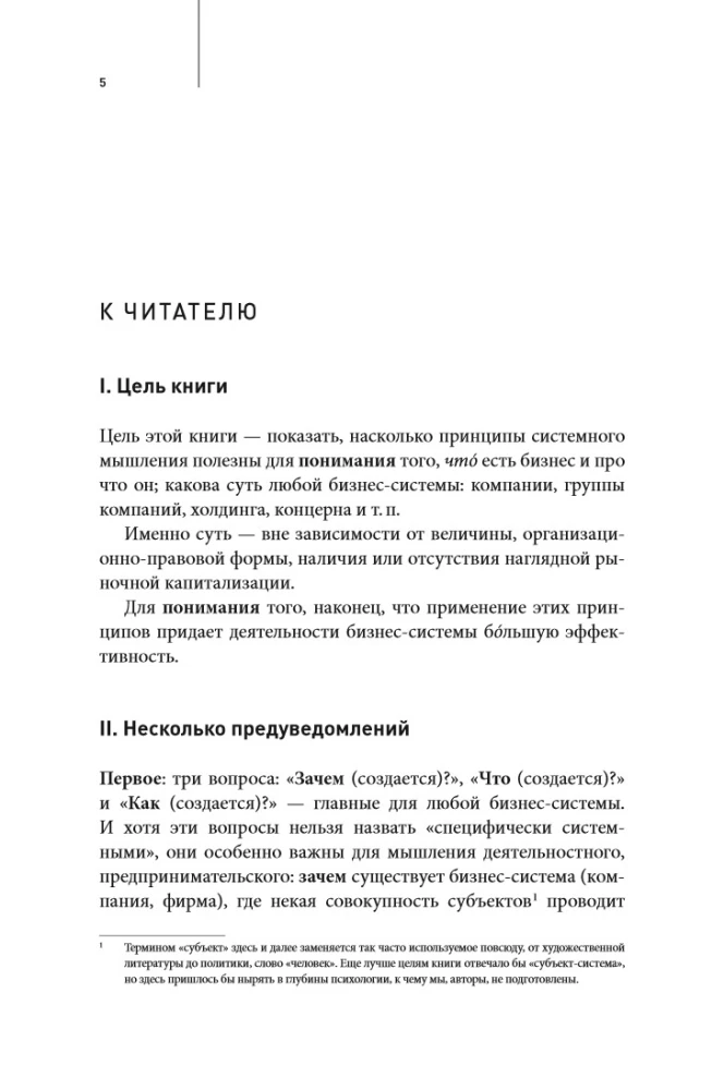 Goals, Scenarios, Roles: Systematic Approach to Business Management