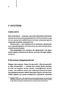 Goals, Scenarios, Roles: Systematic Approach to Business Management