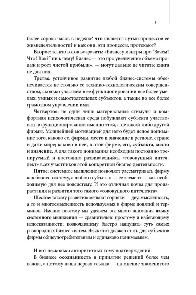 Goals, Scenarios, Roles: Systematic Approach to Business Management